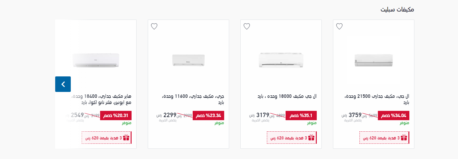 عروض اليوم الوطني 92 اكسترا للاجهزه الكهربائية 2022
