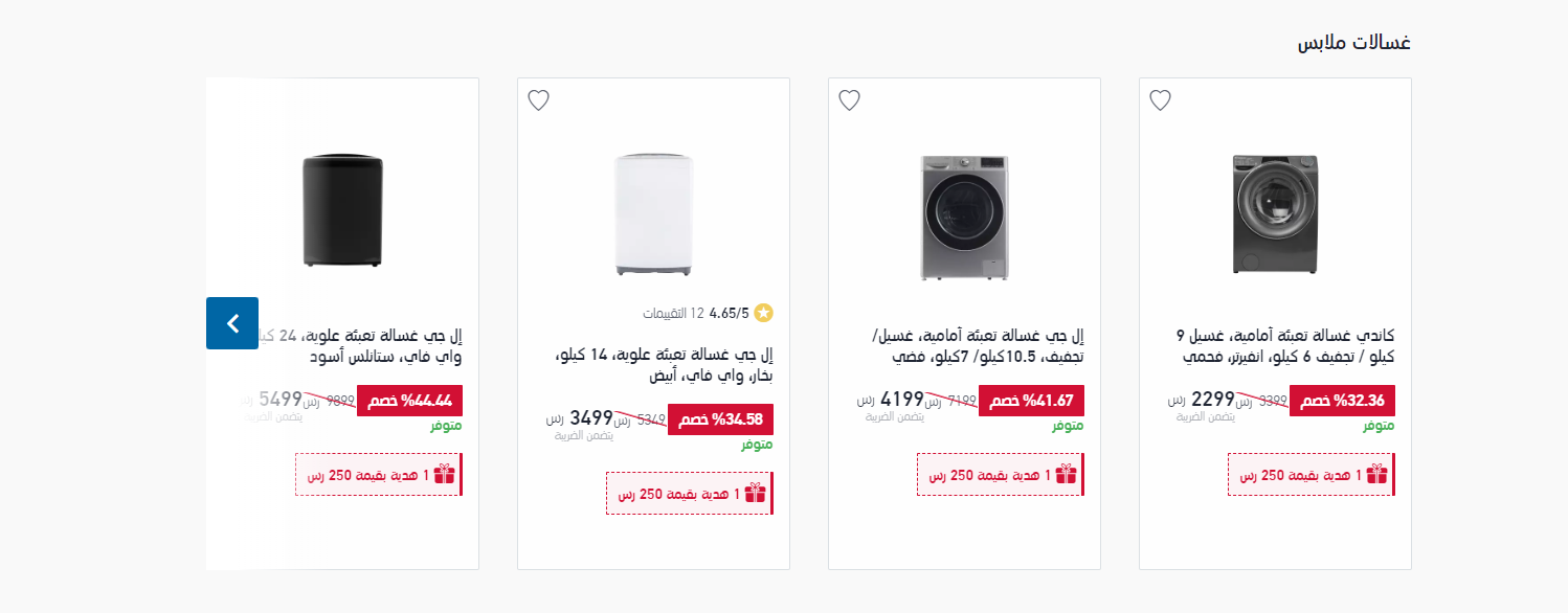 عروض اليوم الوطني 92 اكسترا للاجهزه الكهربائية 2022