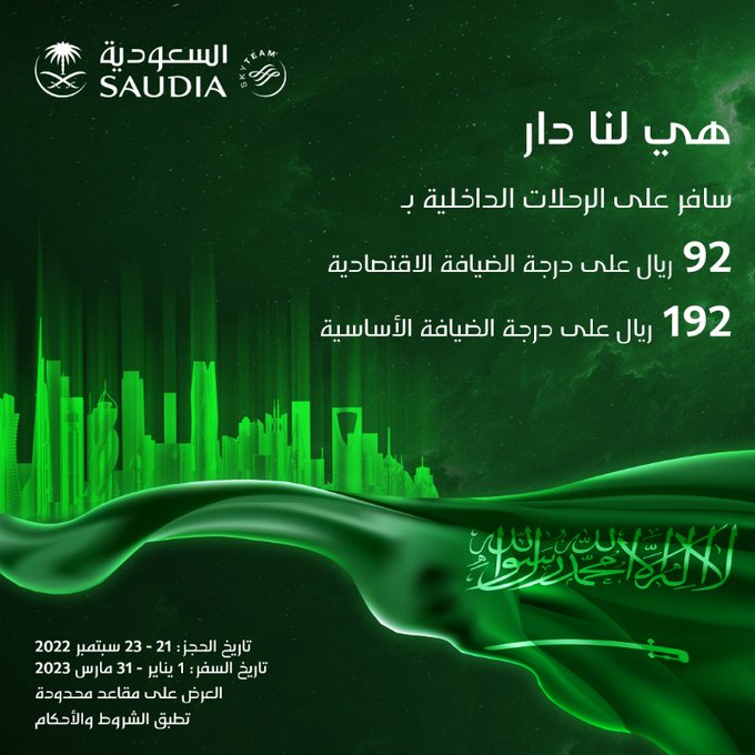 عروض الطيران اليوم الوطني