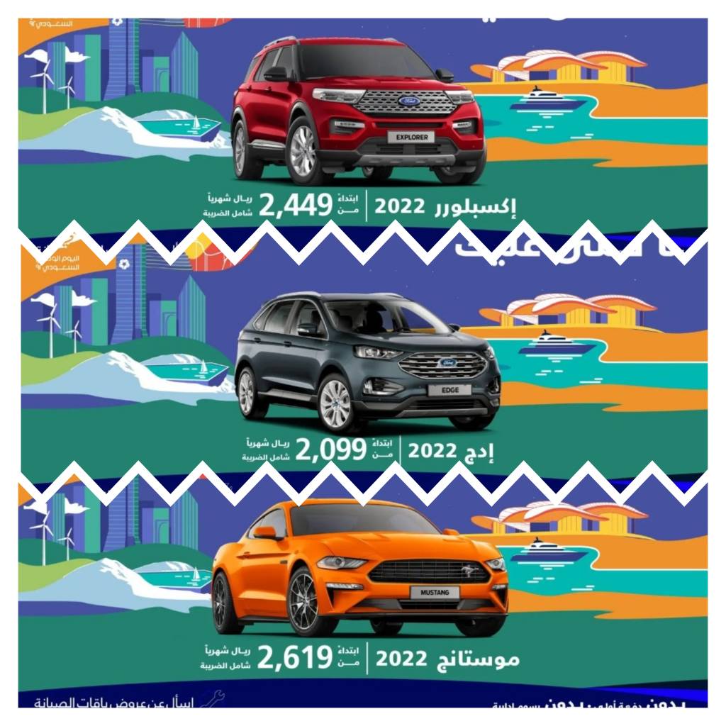 عروض اليوم الوطني السعودي 2022 سيارات بالتقسيط