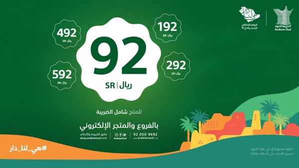 عروض اليوم الوطني السعودي 92 1444