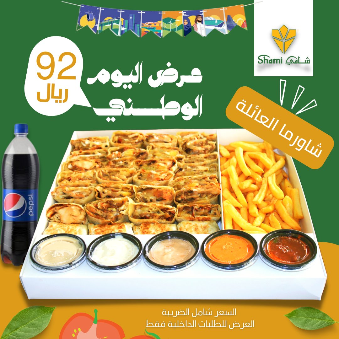 عروض اليوم الوطني السعودي 92 مطاعم