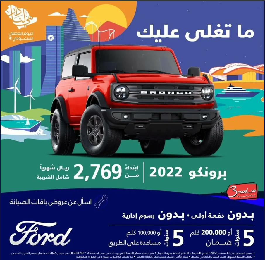 عروض اليوم الوطني 92 سيارات
