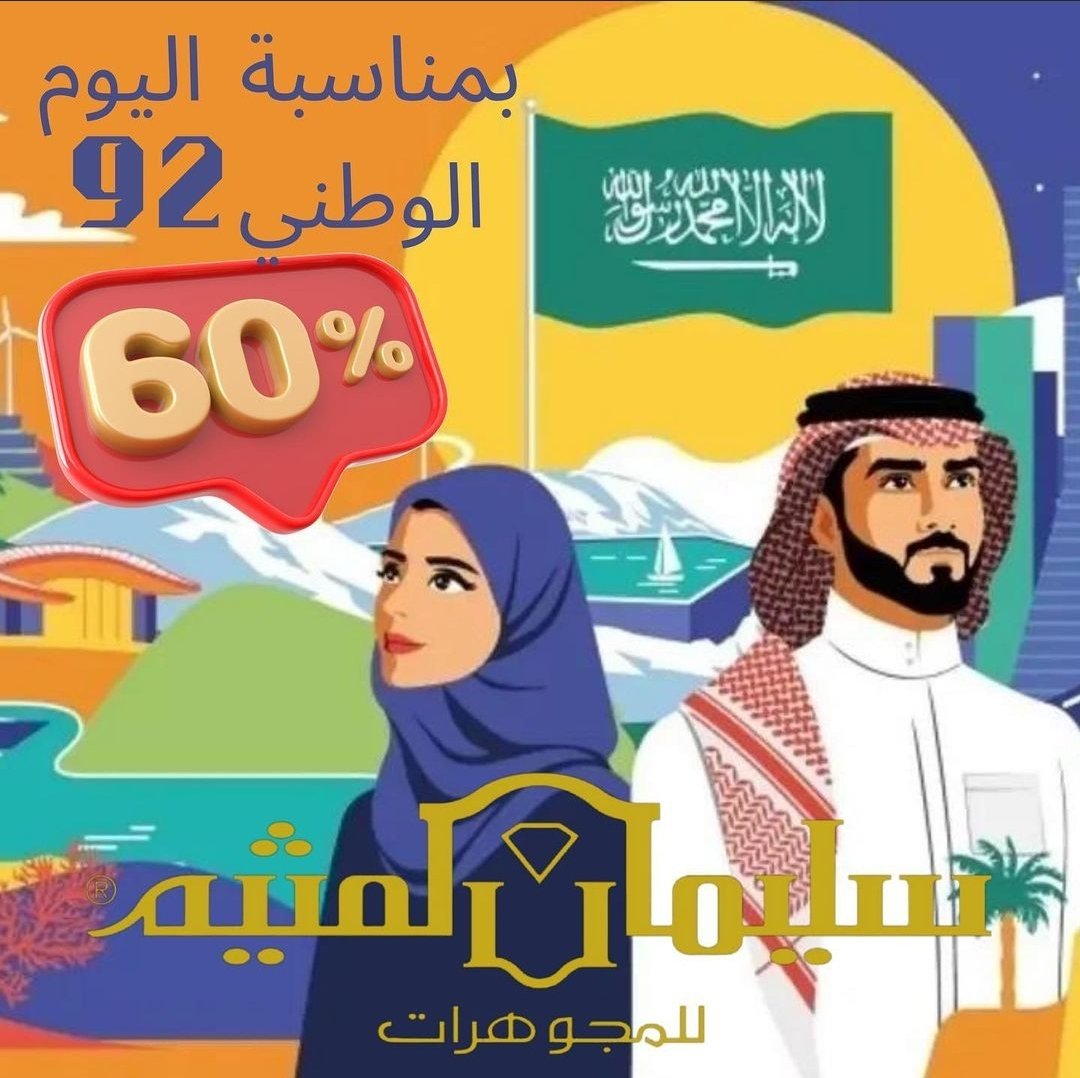 عروض اليوم الوطني على الذهب