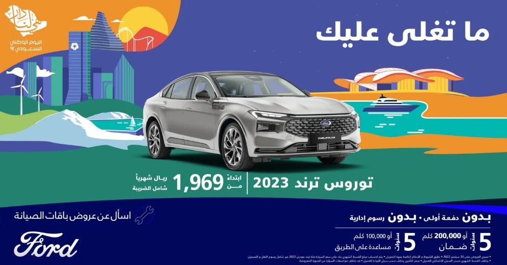 عروض تأمين السيارات اليوم الوطني