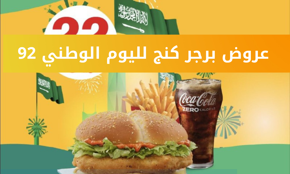 وجبات برجر كنج الجديدة