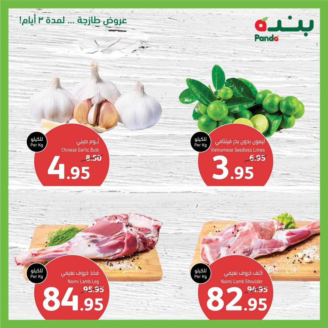 عروض بنده اليوم