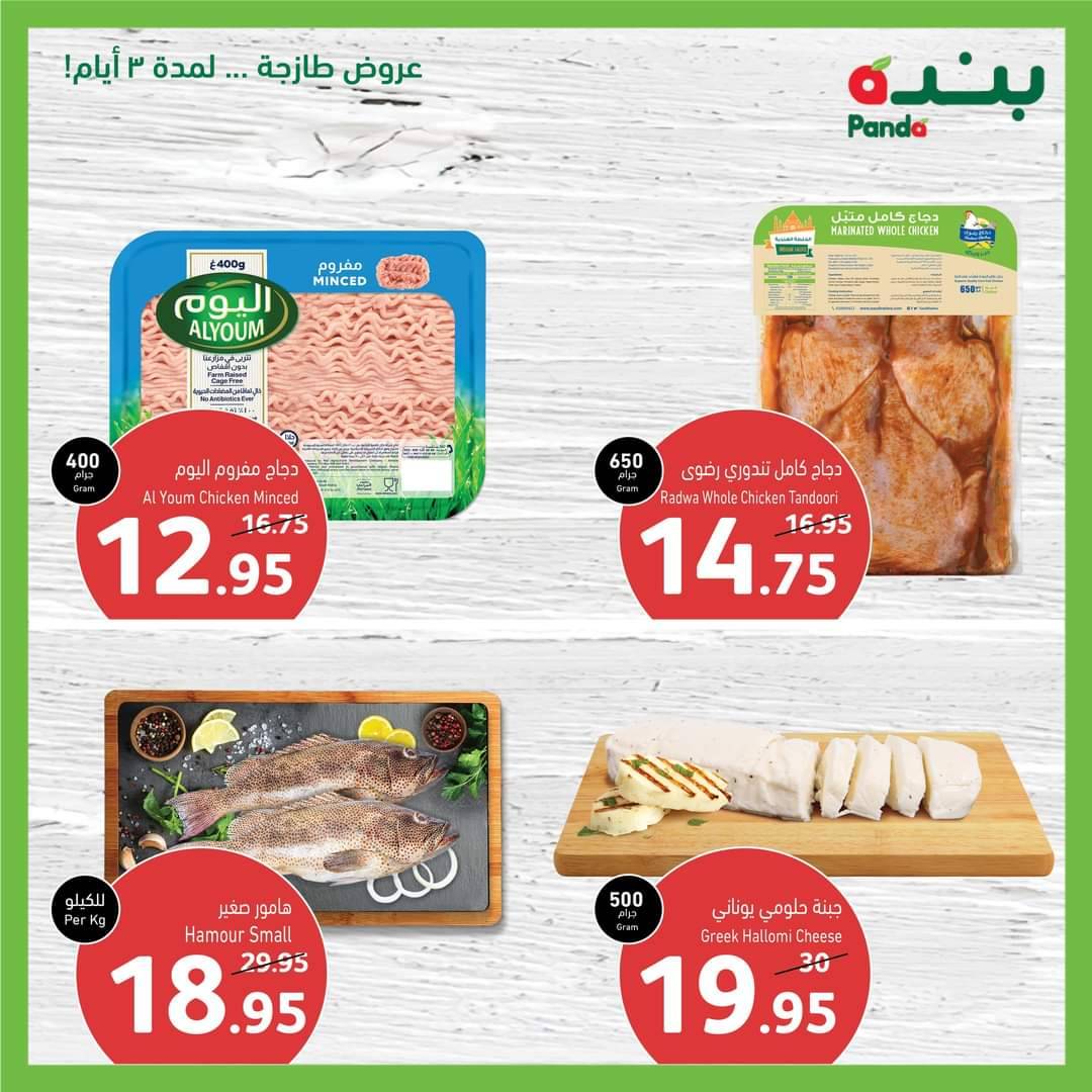 عروض بنده اليوم الثلاثاء