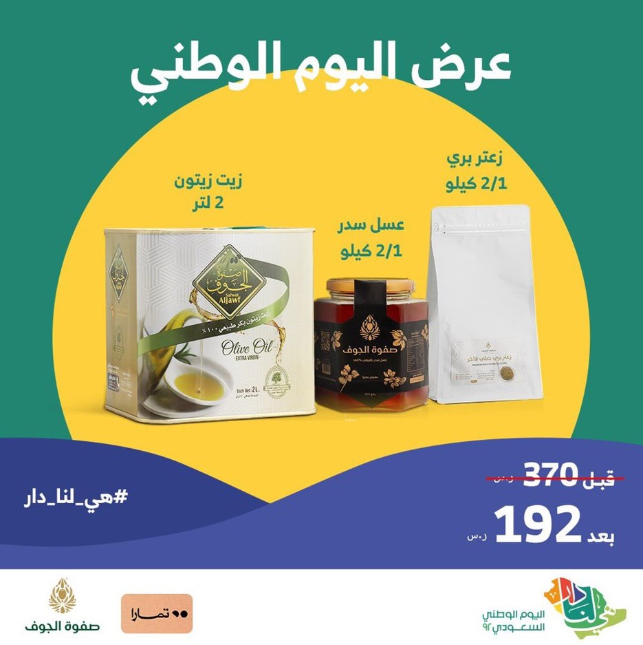 عروض صفوة الجوف