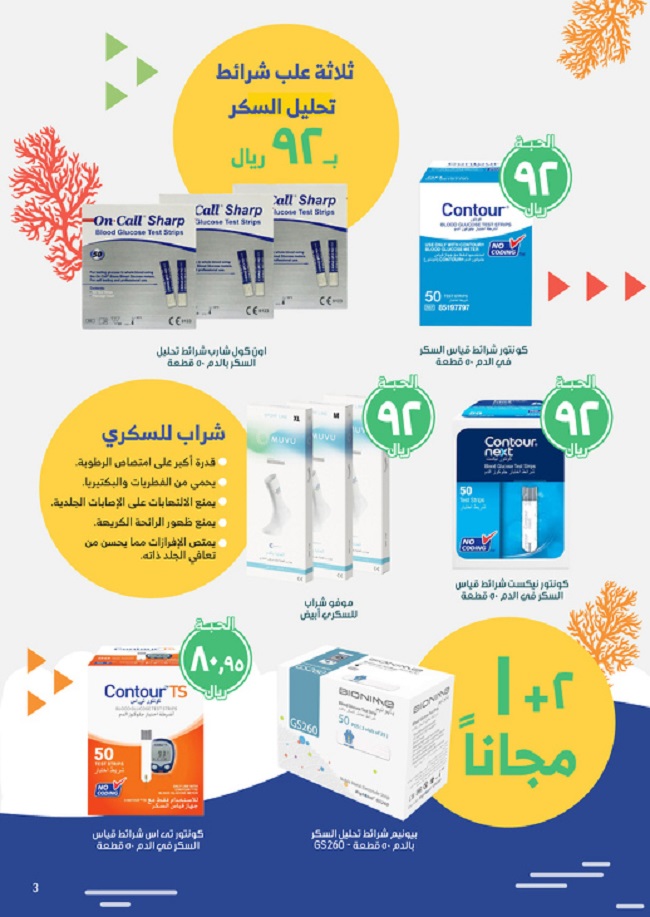 عروض السعودية