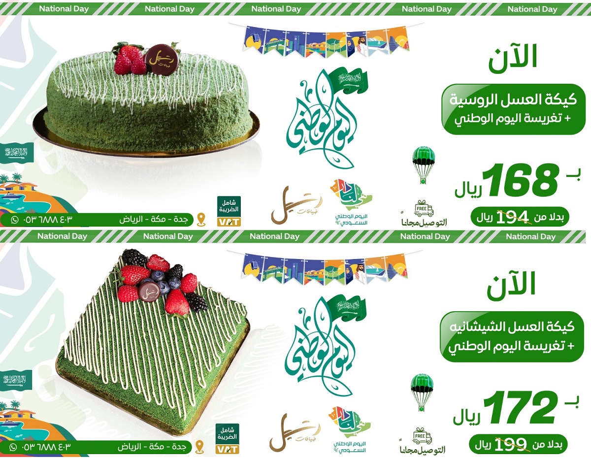 خصومات اليوم الوطني 1444