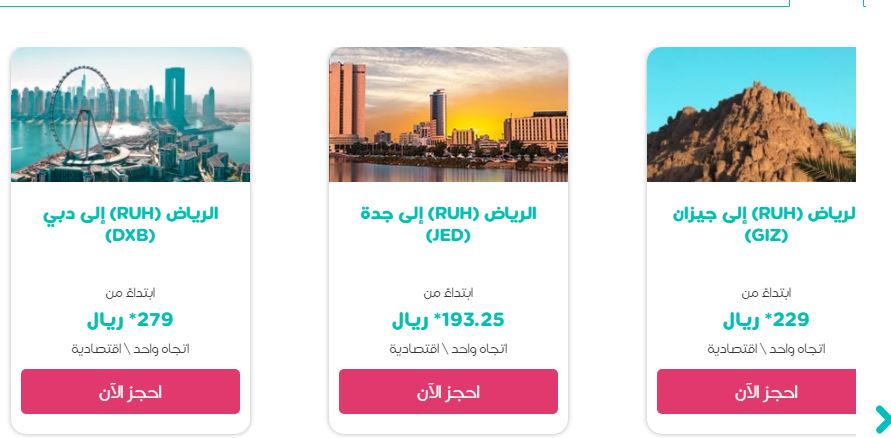 طيران ناس