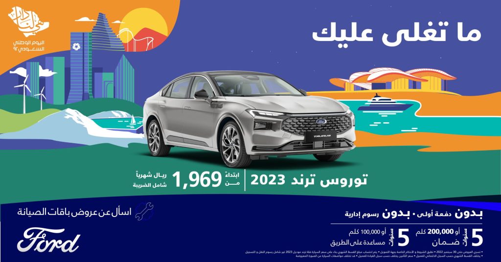 أقوي عروض اليوم الوطني السعودي 92 على السيارات عروض تقسيط ميسرة للمواطنين