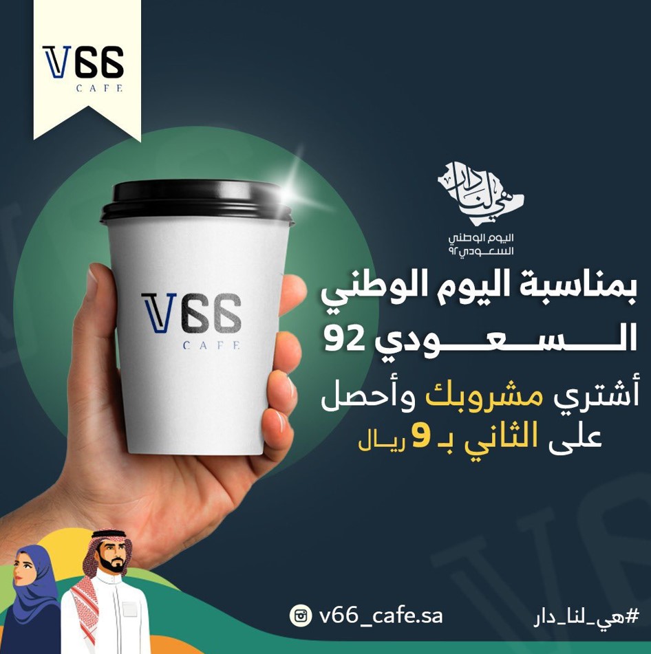 عروض السعودية