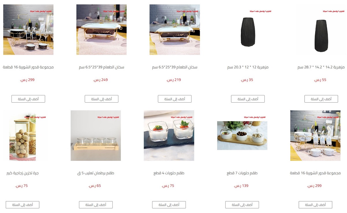 تخفيضات ايدي هوم