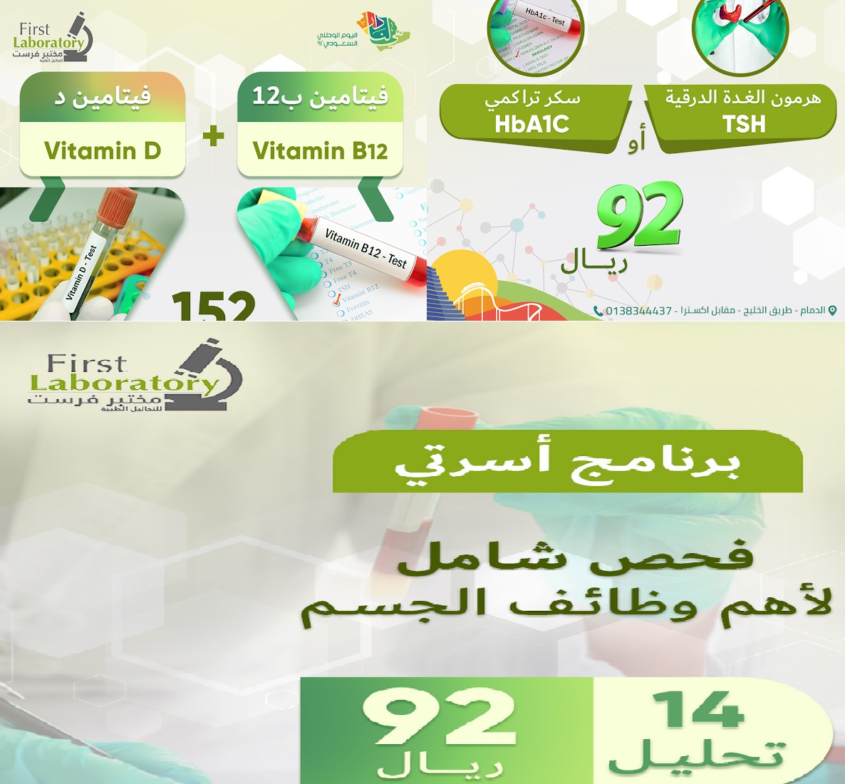 عروض مختبر فرست