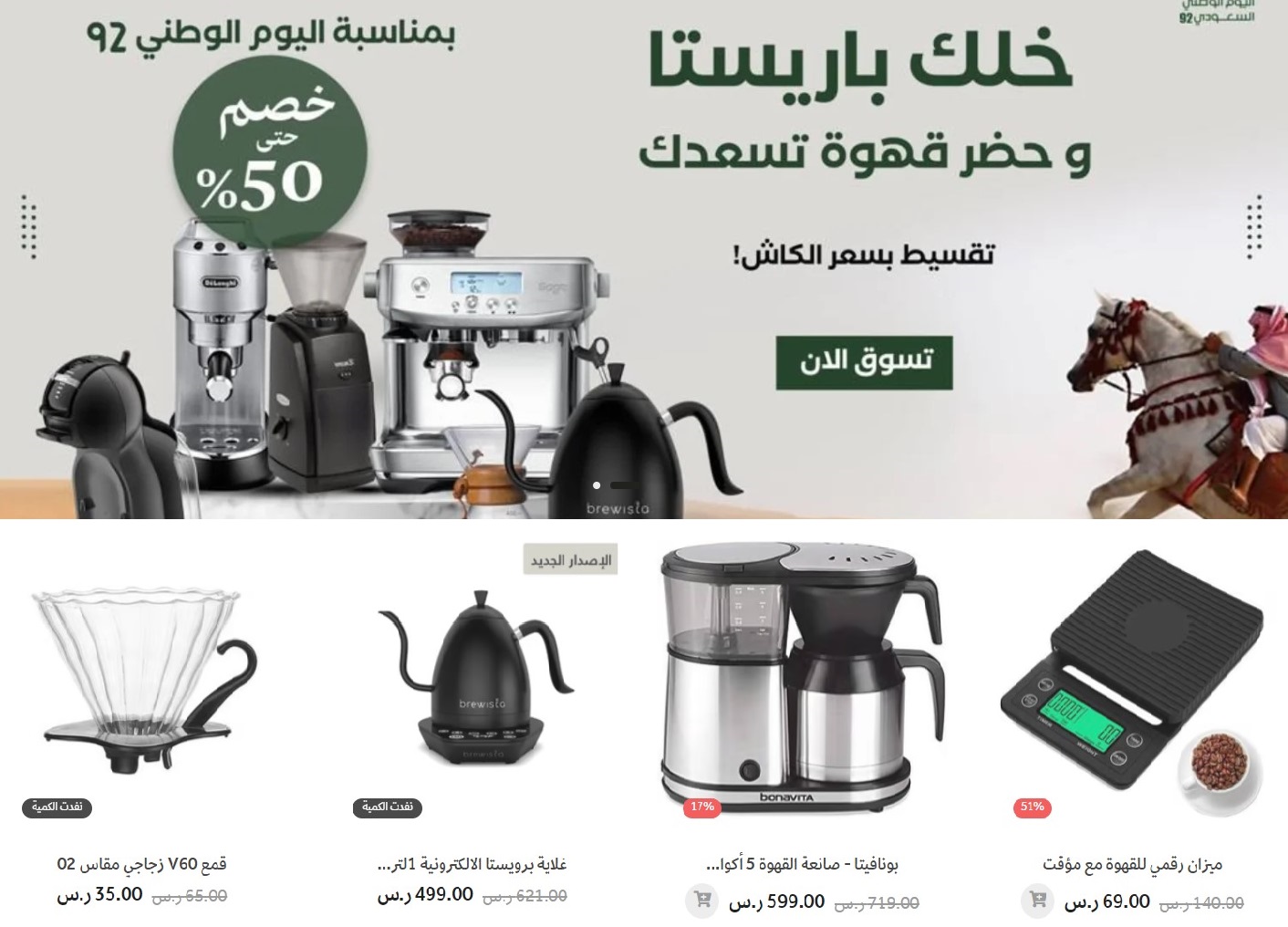 تخفيضات الأجهزة الكهربائية