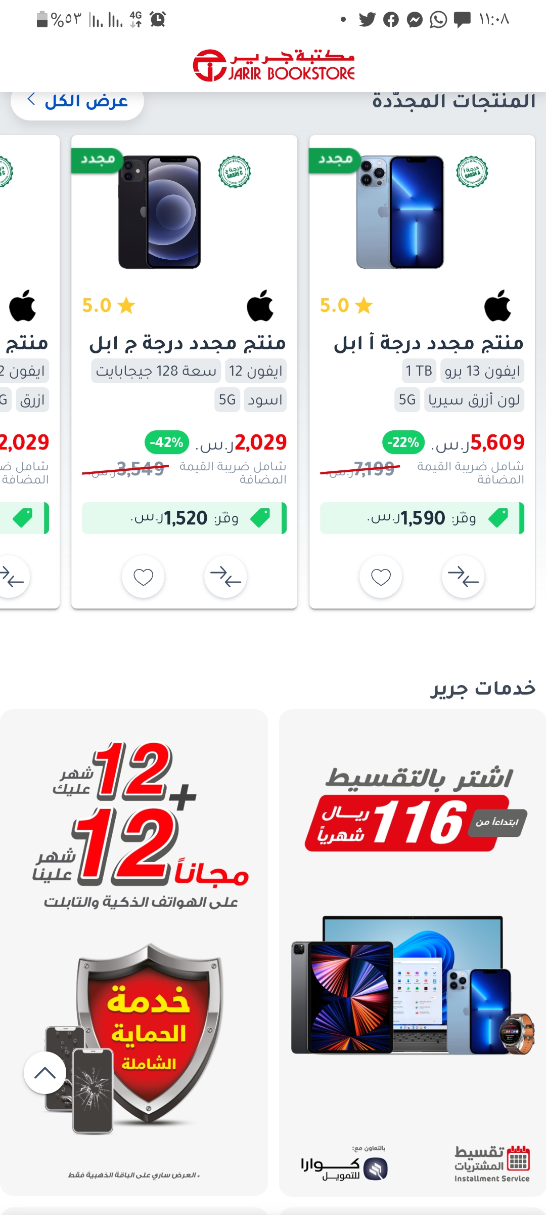 عروض جرير اليوم الوطني