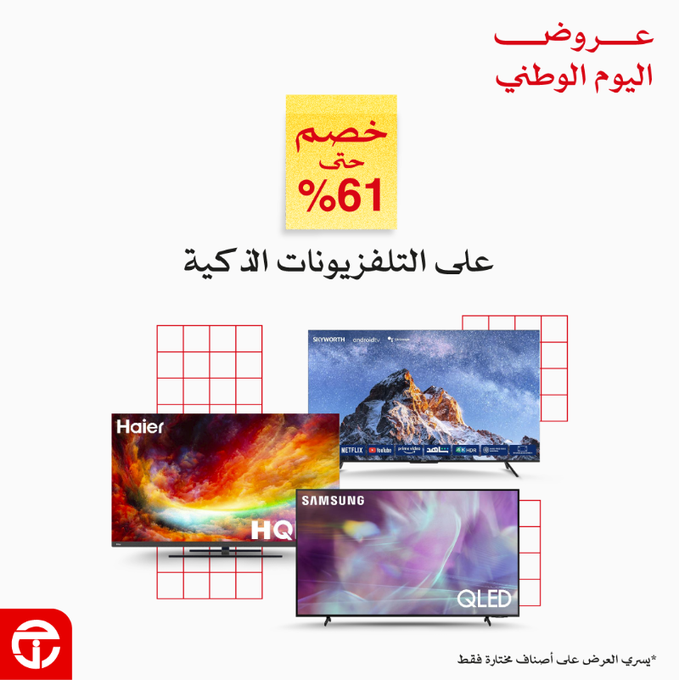 خصومات جرير اليوم الوطني