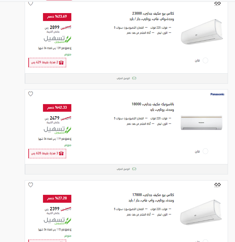 عروض مكيفات سلبيت