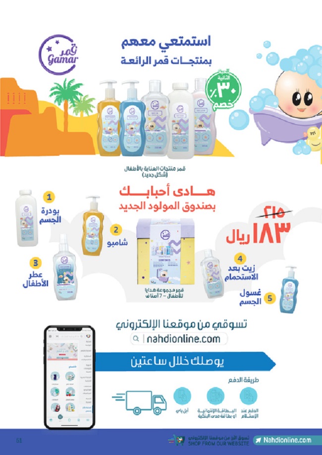تخفيضات منتجات العناية بالطفل