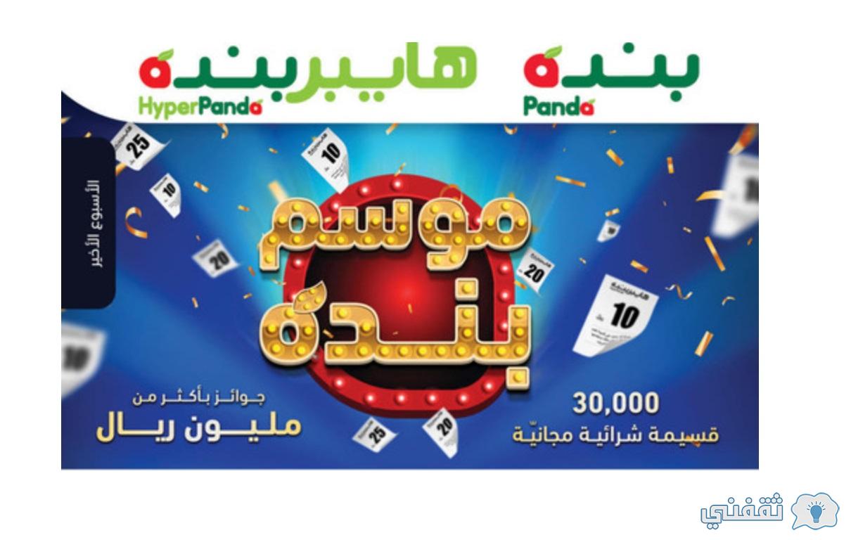 هايبر بنده العروبه