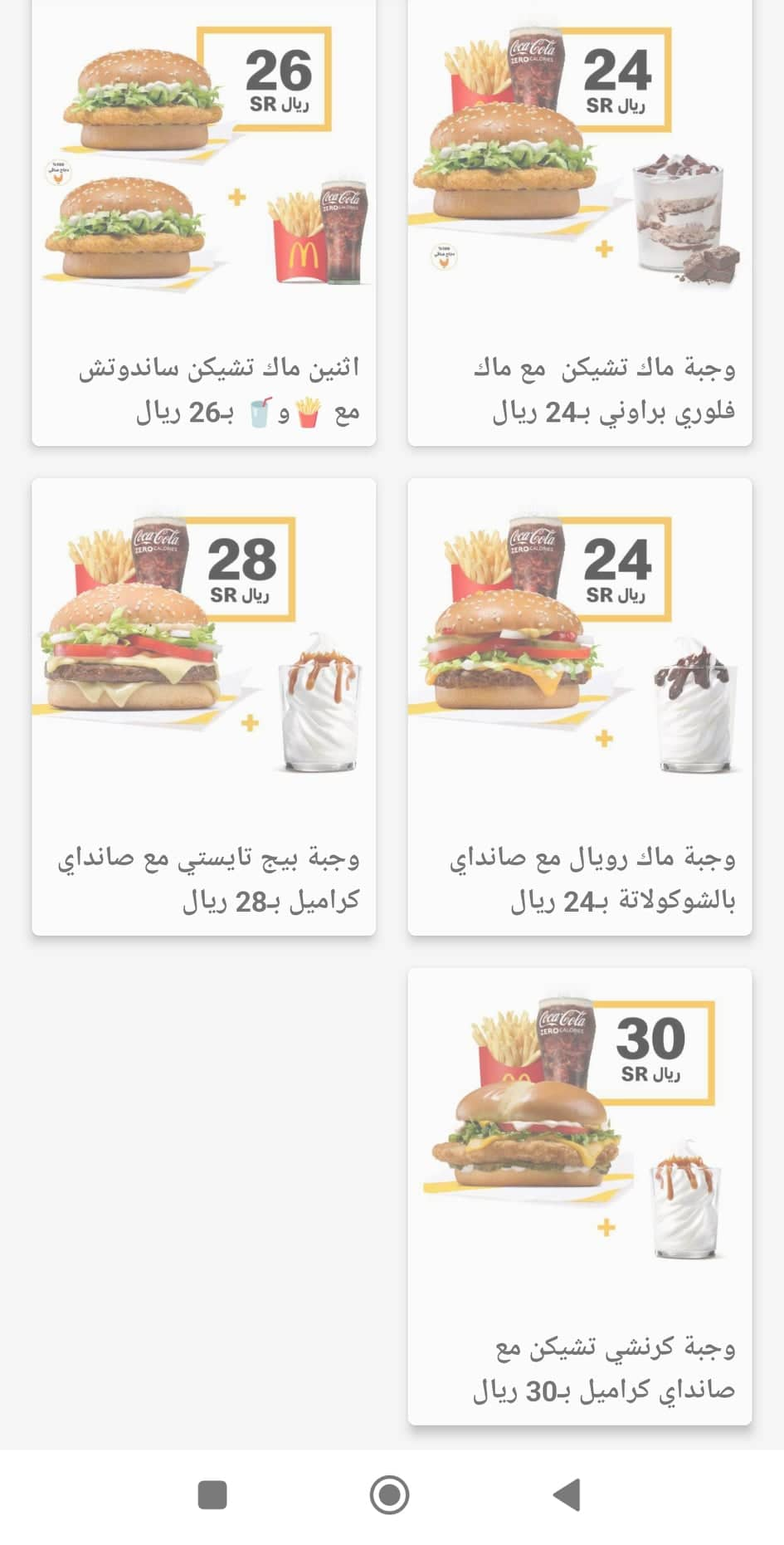 عروض ماكدونالدز لليوم الوطني وجبات McDonald's بأسعار مميزة