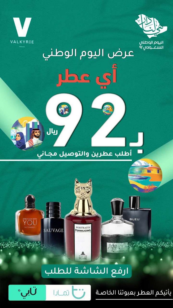 عطور فالكري