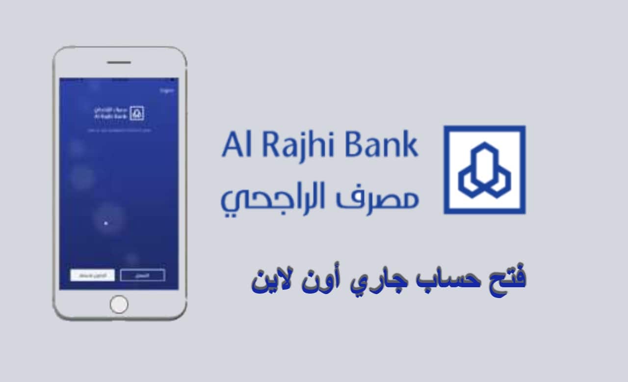 مصرف الراجحي