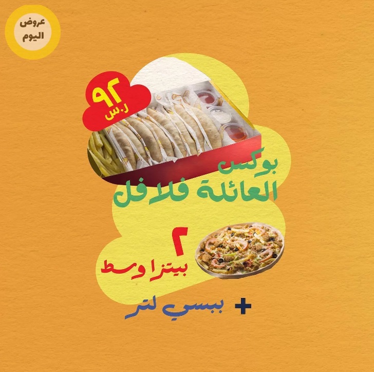 فطيرة فلافل اليوم الوطني