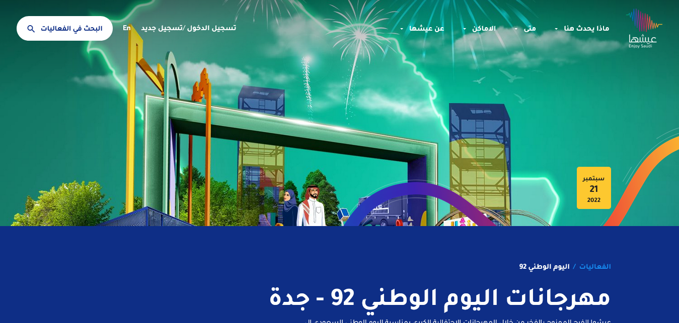 فعاليات اليوم الوطني 92