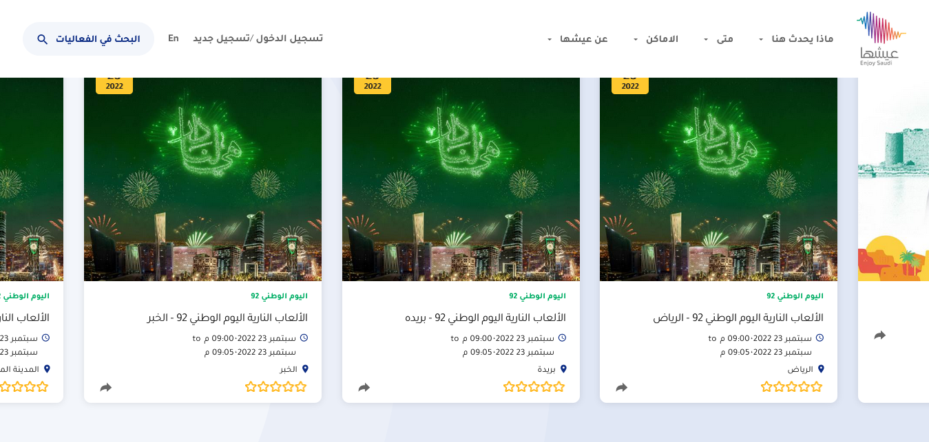 فعاليات اليوم الوطني 92