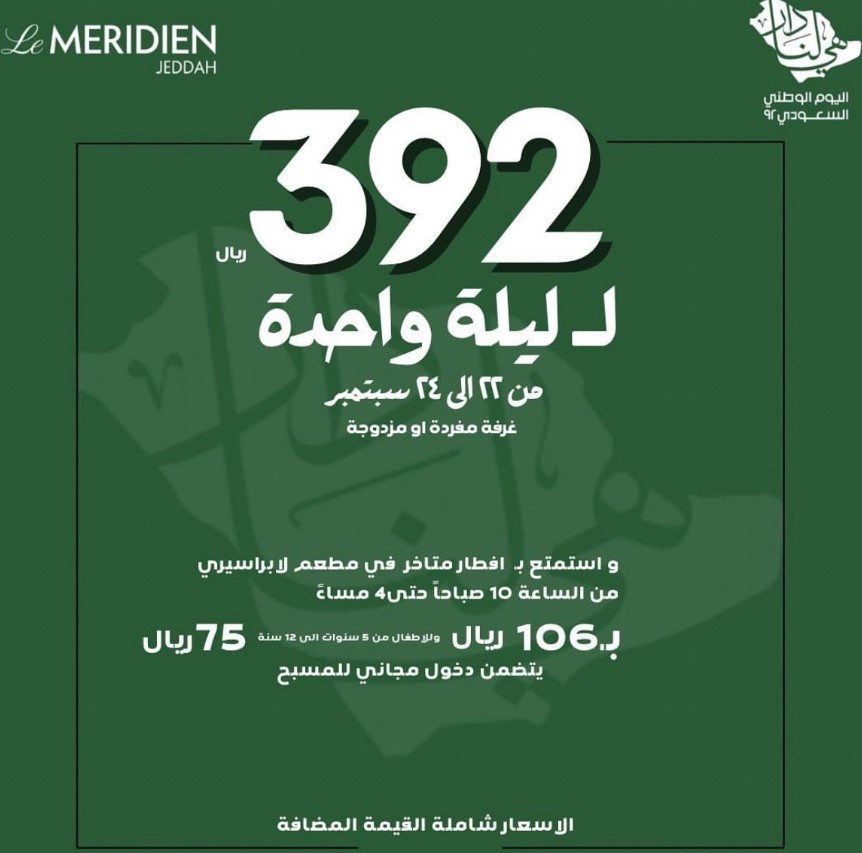فندق لي مريديان