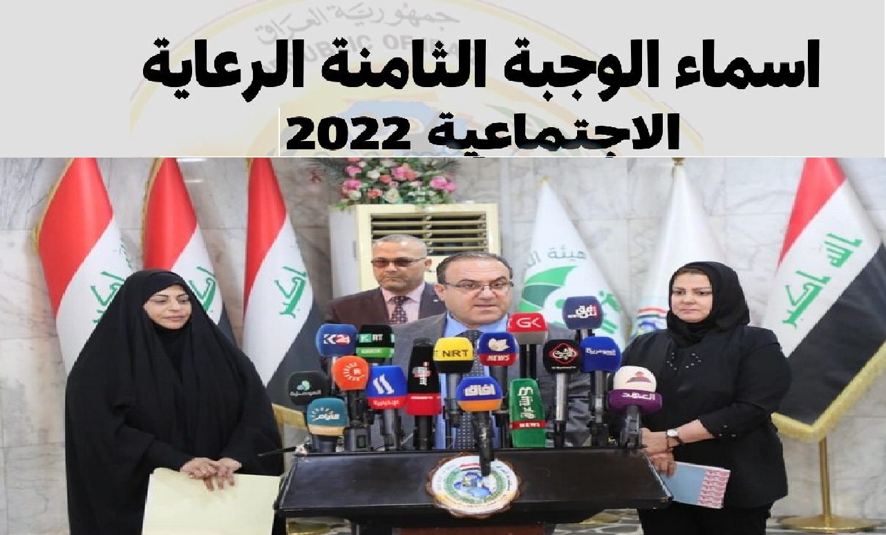 قائمة أسماء العاطلين عن العمل الوجبة الثامنة 2022