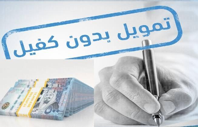 قرض 50000 ريال بدون كفيل وبدون تحويل الراتب