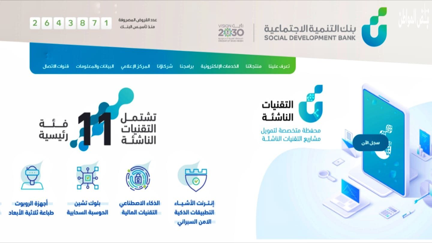 المستندات المطلوبة للحصول على قرض الضمان الاجتماعي