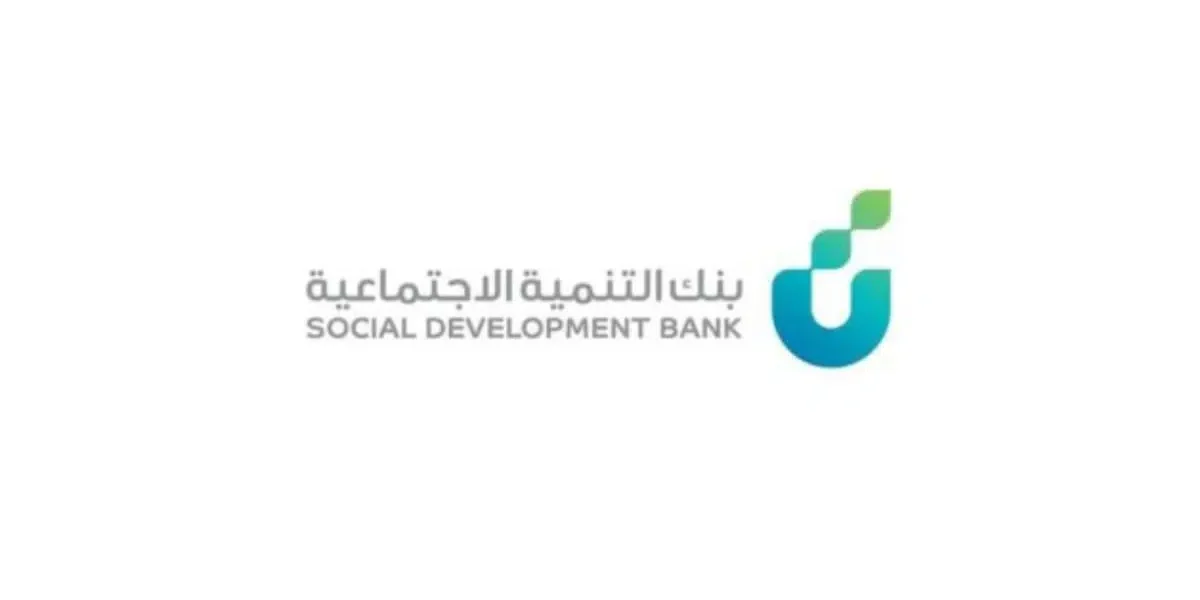 شروط قرض الضمان الاجتماعي