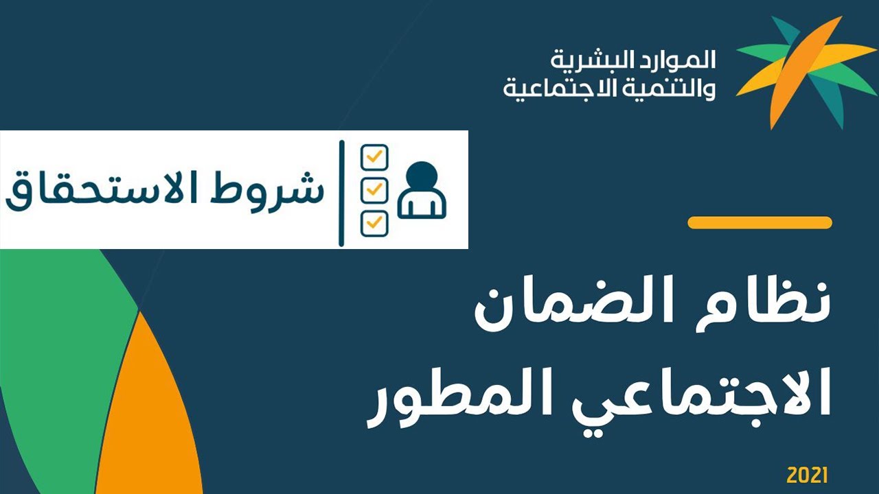 شروط الضمان الاجتماعي للمتقاعدين