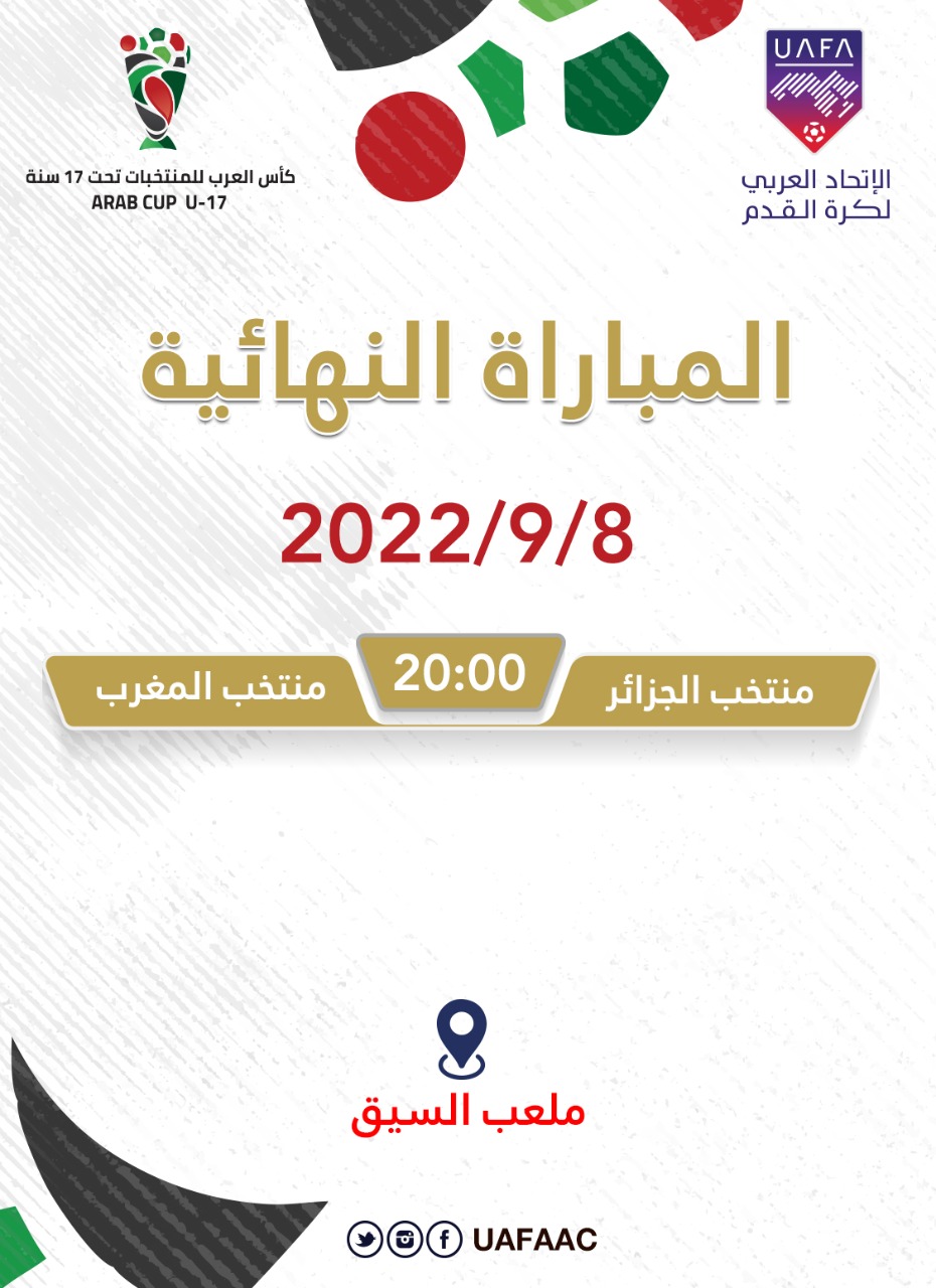 نهائي كأس العرب للناشئين 2022