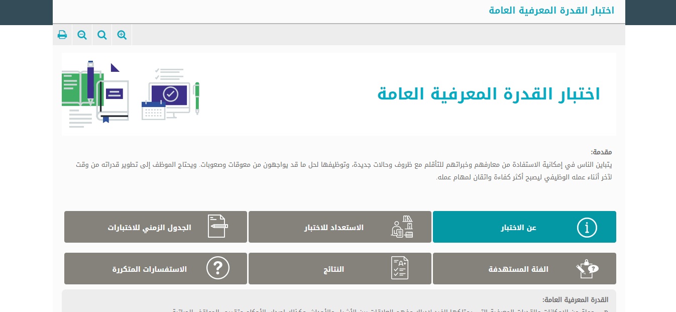 كم مرة يعقد اختبار القدرة المعرفية؟