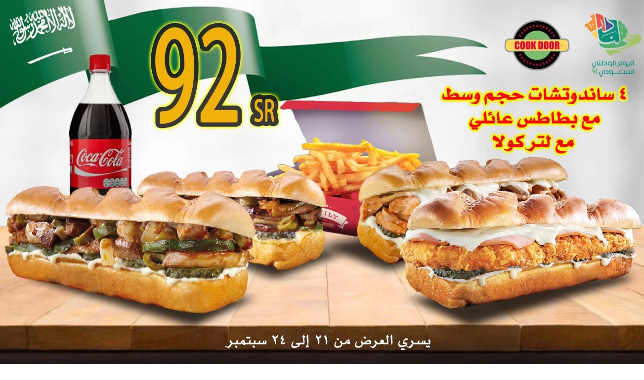كوك دوور 2