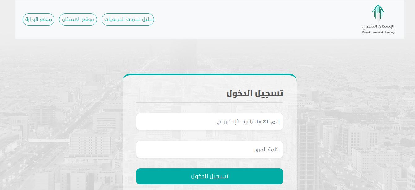 كيف اعرف اني مسجل في الإسكان التنموي