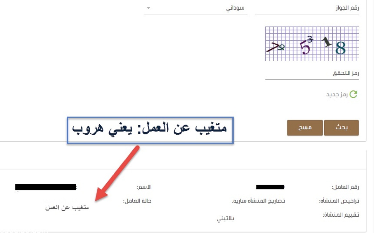 كيف اعرف بلاغ الهروب برقم الإقامة