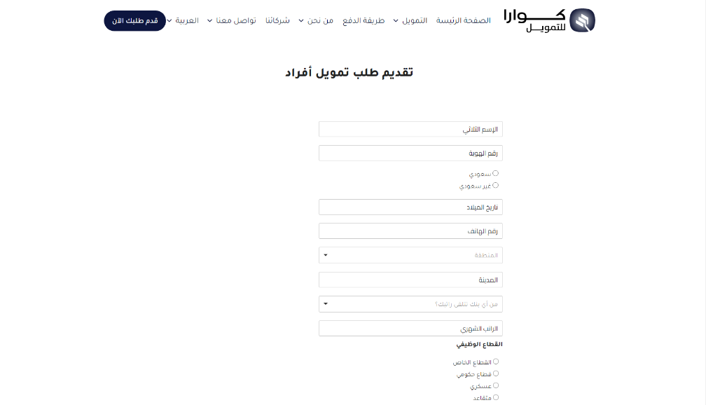 تمويل شركة كوارا