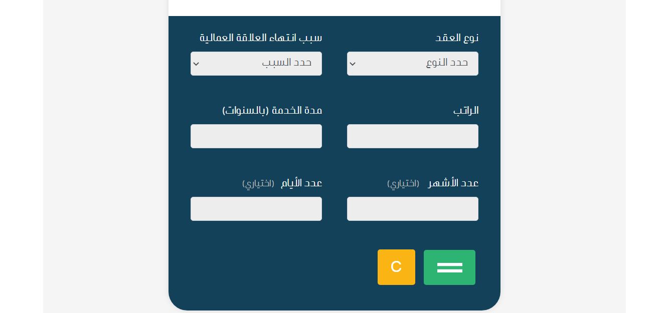 كيفية حساب نهاية الخدمة في القطاع الخاص بالسعودية