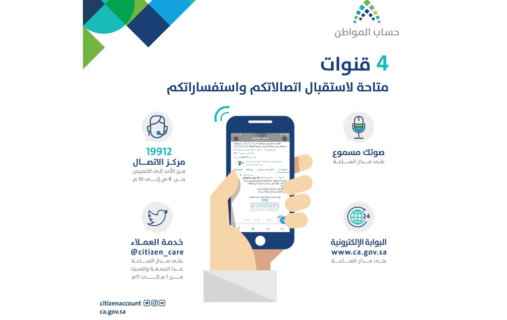 حساب المواطن