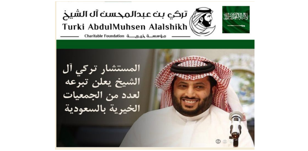 مساعدات مؤسسة تركي ال الشيخ