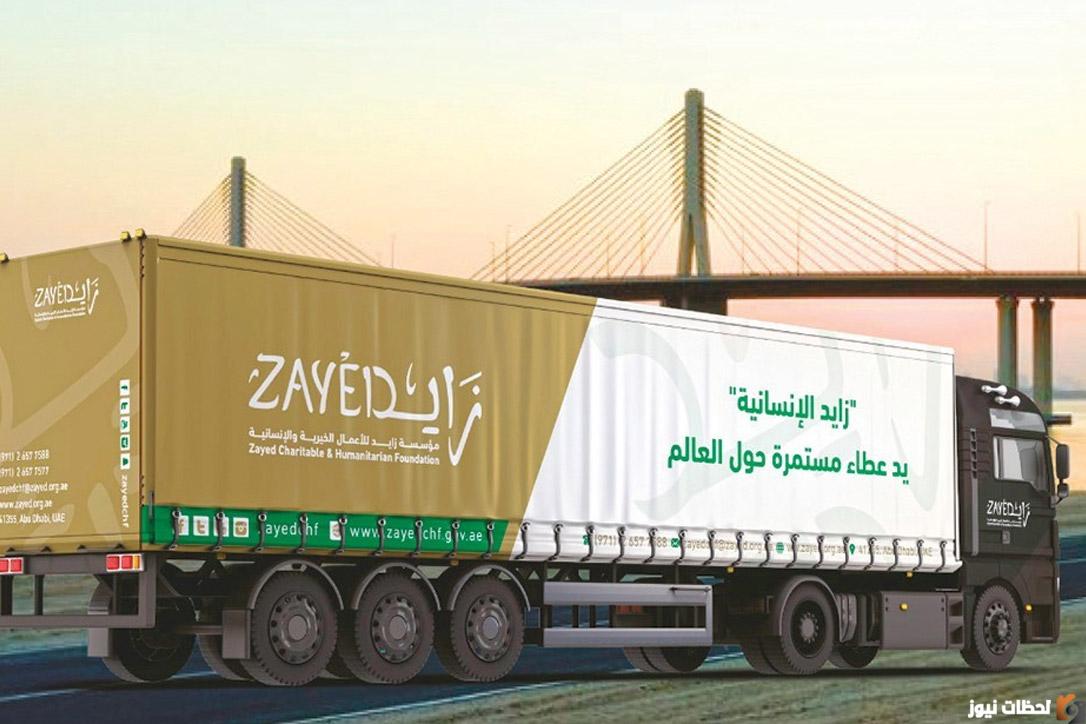 مساعدة مالية من مؤسسة زايد الخيرية