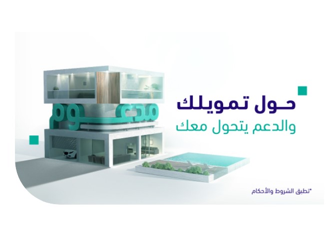 ما هو التمويل العقاري بنك الرياض؟ وتفاصيل برنامج التمويل السكني المدعوم