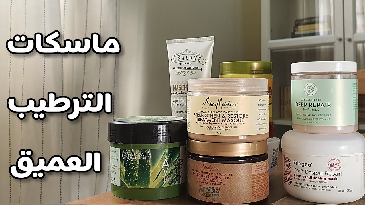 ماسك ترطيب الشعر العميق